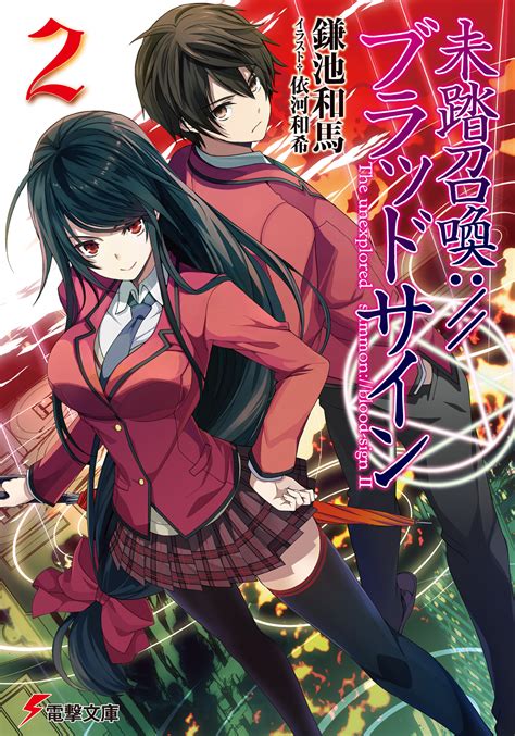 Mitou Shoukan://Blood Sign .